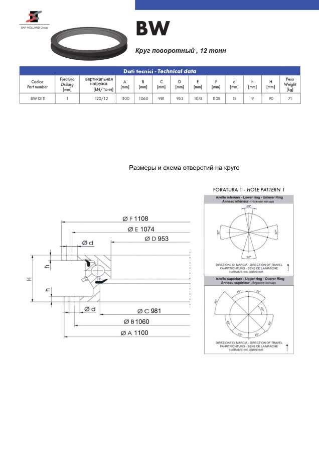 Поворотный круг, 12 тонн, 1- рядный, наружный диаметр кольца 1100мм,