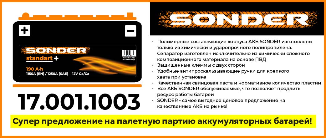 Аккумулятор Standart+ 190Ah 1150А + слева 510x218x225