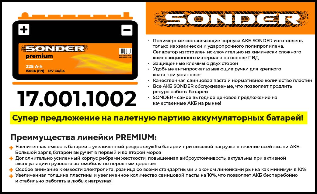 Аккумулятор Premium 225Ah 1500А + слева 518x276x242
