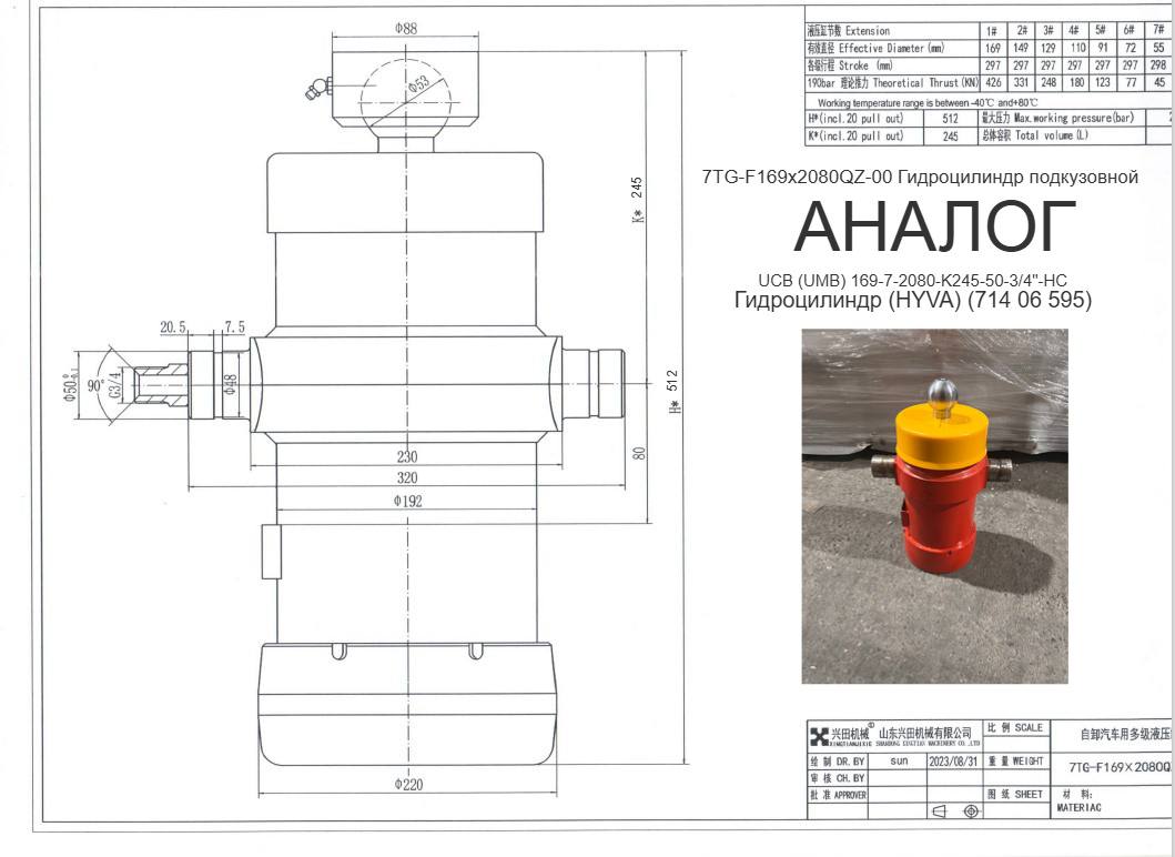 Гидроцилиндр подкузовной  7TG-F169-2080QZ-00