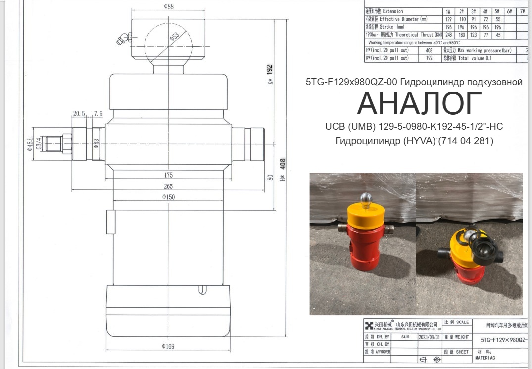 Гидроцилиндр подкузовной  5TG-F129х980QZ-00