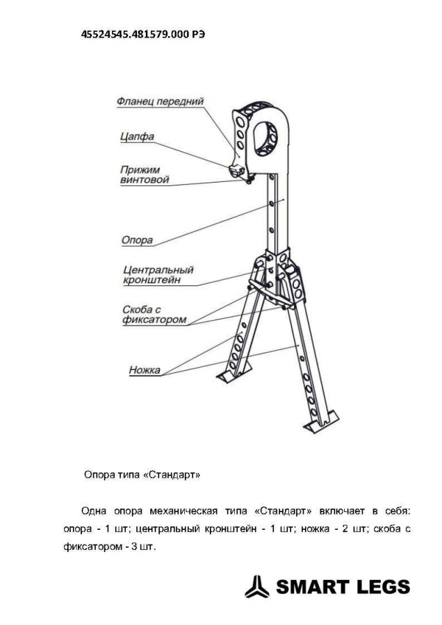 Комплект опор механических СТАНДАРТ