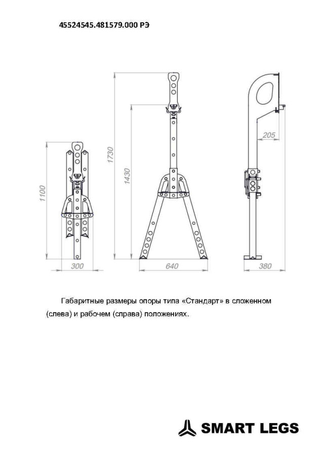 Комплект опор механических СТАНДАРТ
