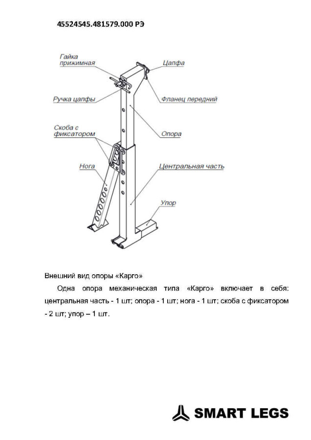 Комплект контейнерных опор КАРГО