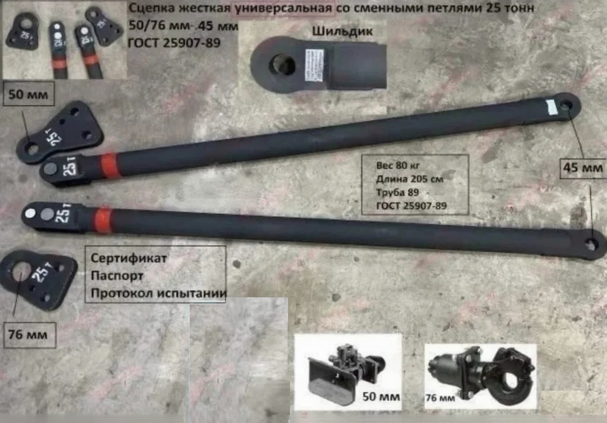 Жесткая сцепка для грузового автомобиля
