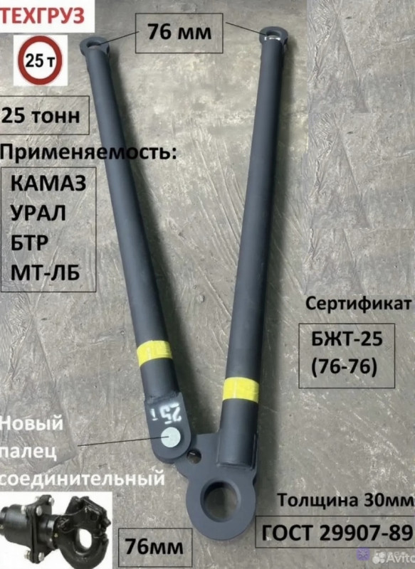 Жесткая цепка 25 тонн, крюковая