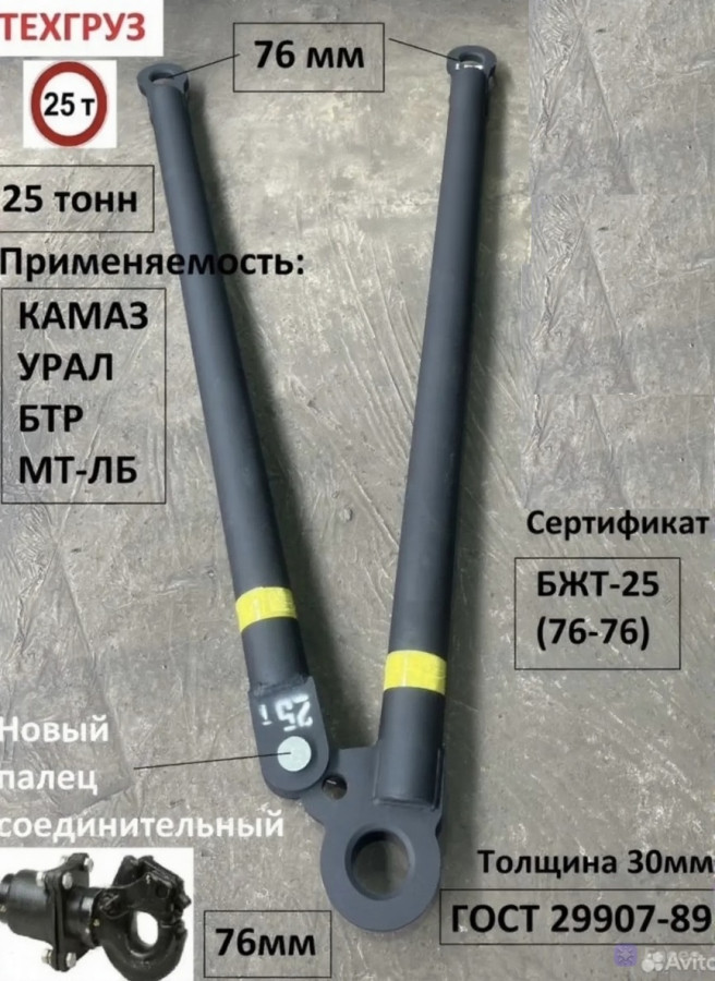 Жесткая цепка  25 тонн, крюковая