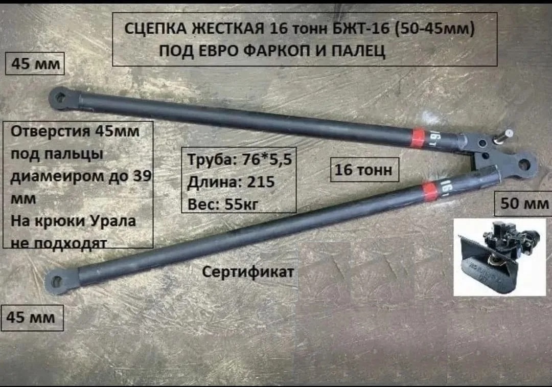 Жесткая сцепка 16 тонн